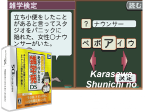 Karasawa Shunichi no Zettai ni Ukeru!! - Zatsugakuen DS (Japan) Cover